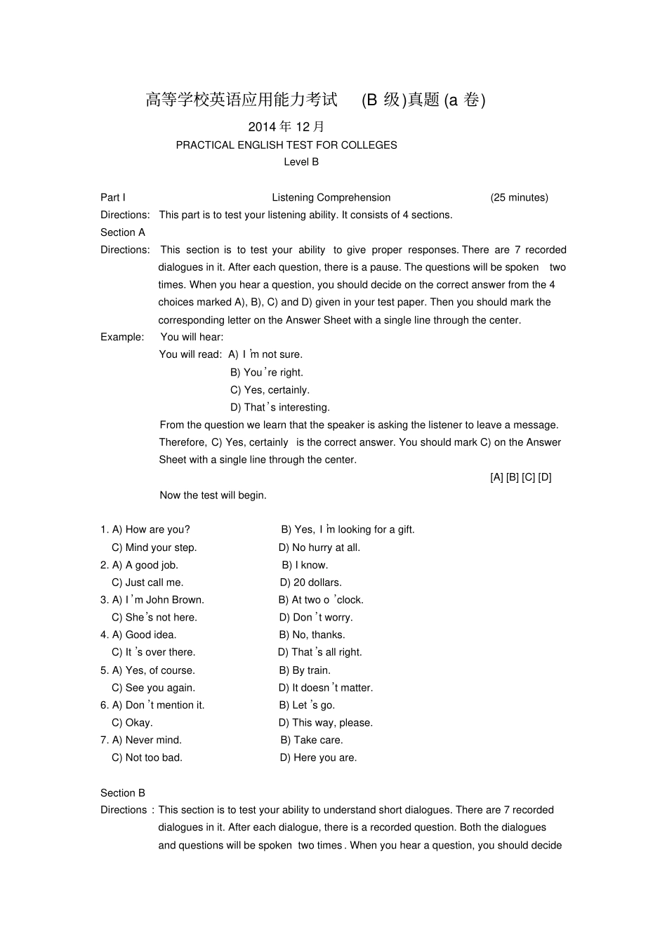 2014年12月B级真题_第1页