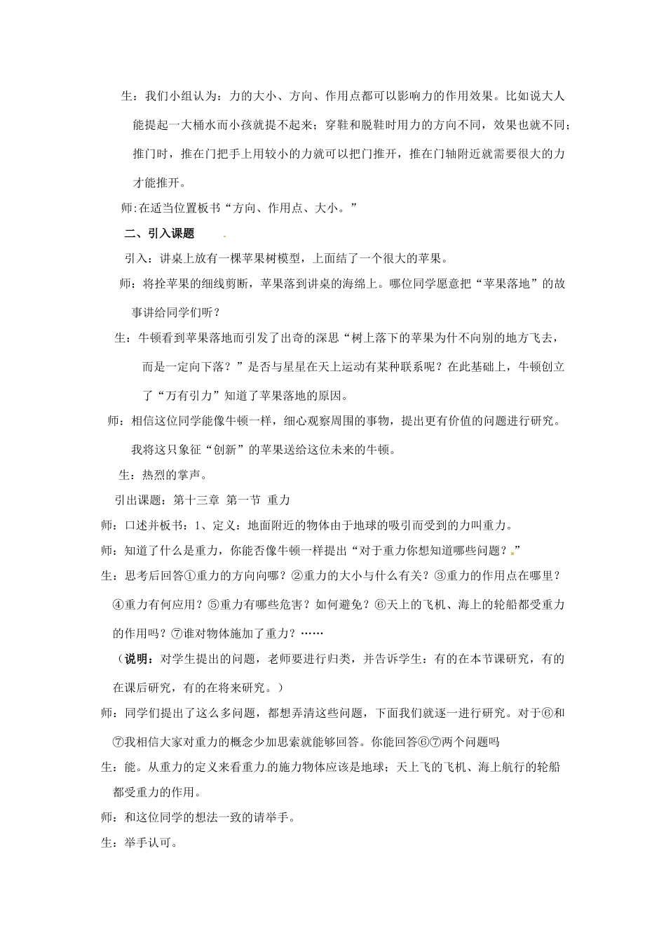 安徽省阜阳九中九年级物理全册《重力》教案1 新人教版_第2页