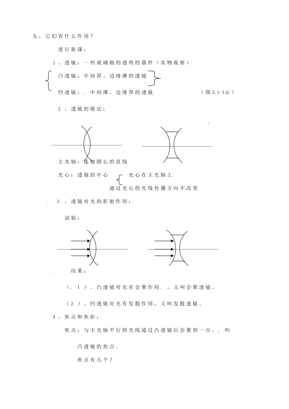 安徽省阜阳九中九年级物理全册《透镜》教案 新人教版_第2页