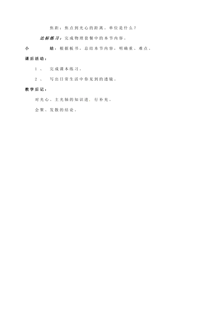安徽省阜阳九中九年级物理全册《透镜》教案 新人教版_第3页