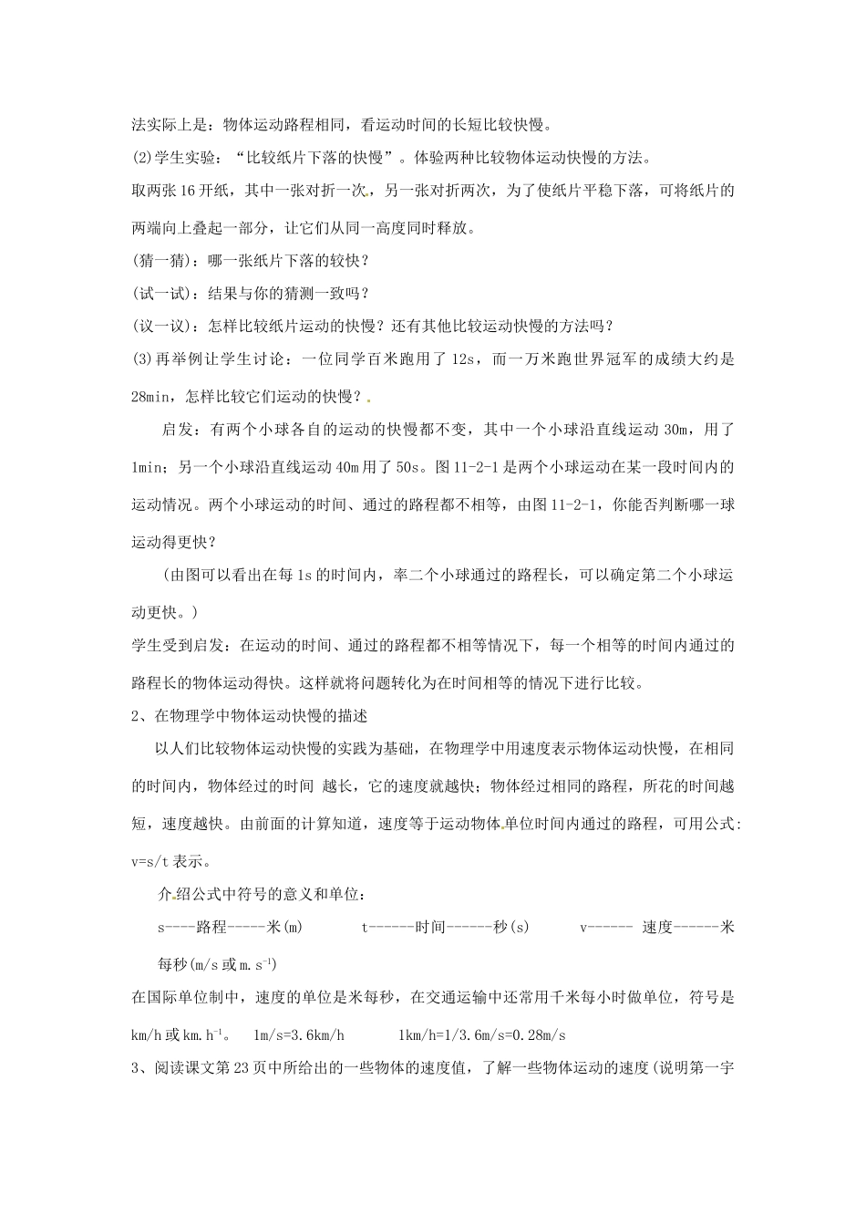 安徽省阜阳九中九年级物理全册《运动的快慢》教案1 新人教版_第2页