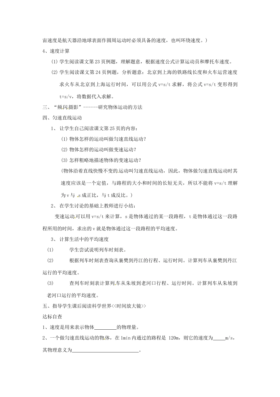 安徽省阜阳九中九年级物理全册《运动的快慢》教案1 新人教版_第3页