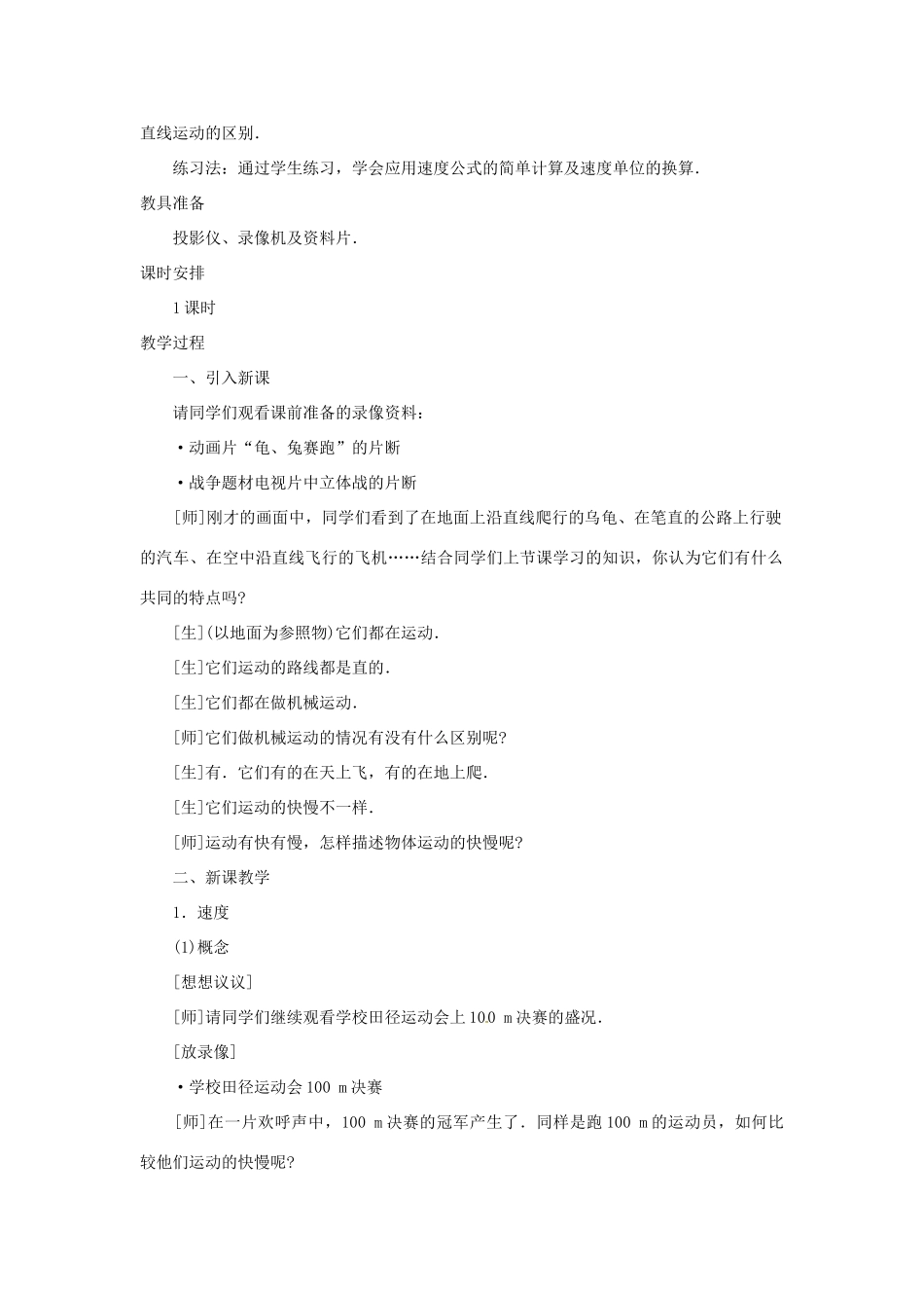 安徽省阜阳九中九年级物理全册《运动的快慢》教案2 新人教版_第2页