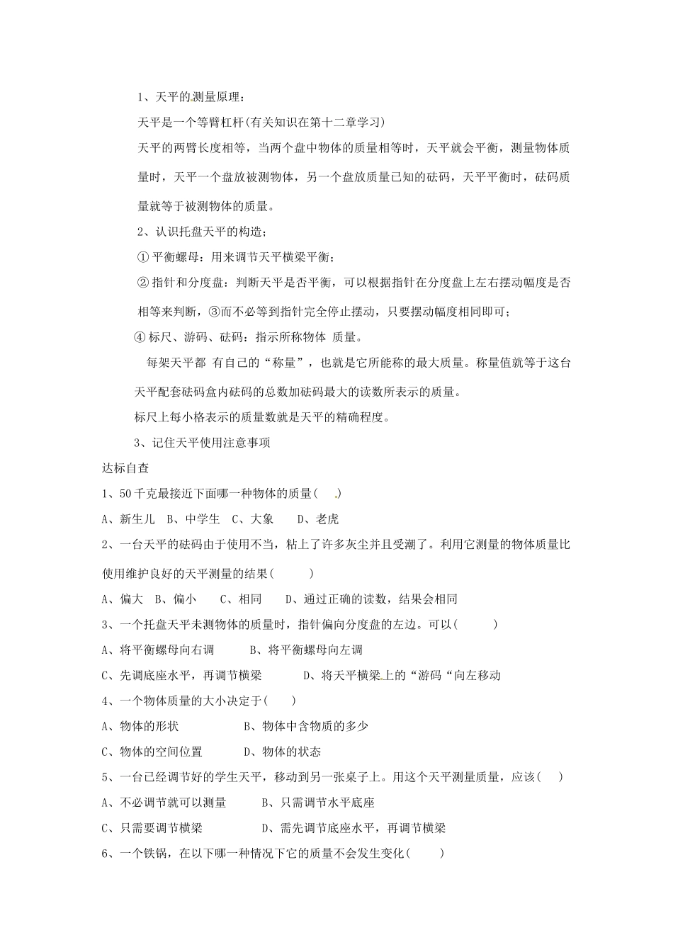 安徽省阜阳九中九年级物理全册《质量》教案2 新人教版_第3页