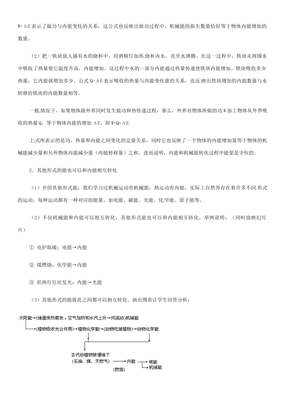 安徽省阜阳九中九年级物理全册《能的转化和守恒定律》教案 新人教版_第2页