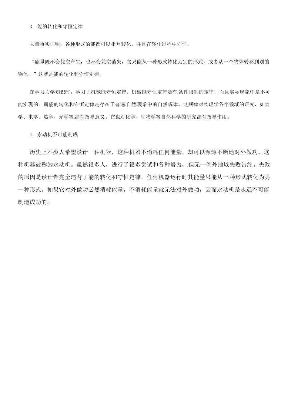 安徽省阜阳九中九年级物理全册《能的转化和守恒定律》教案 新人教版_第3页