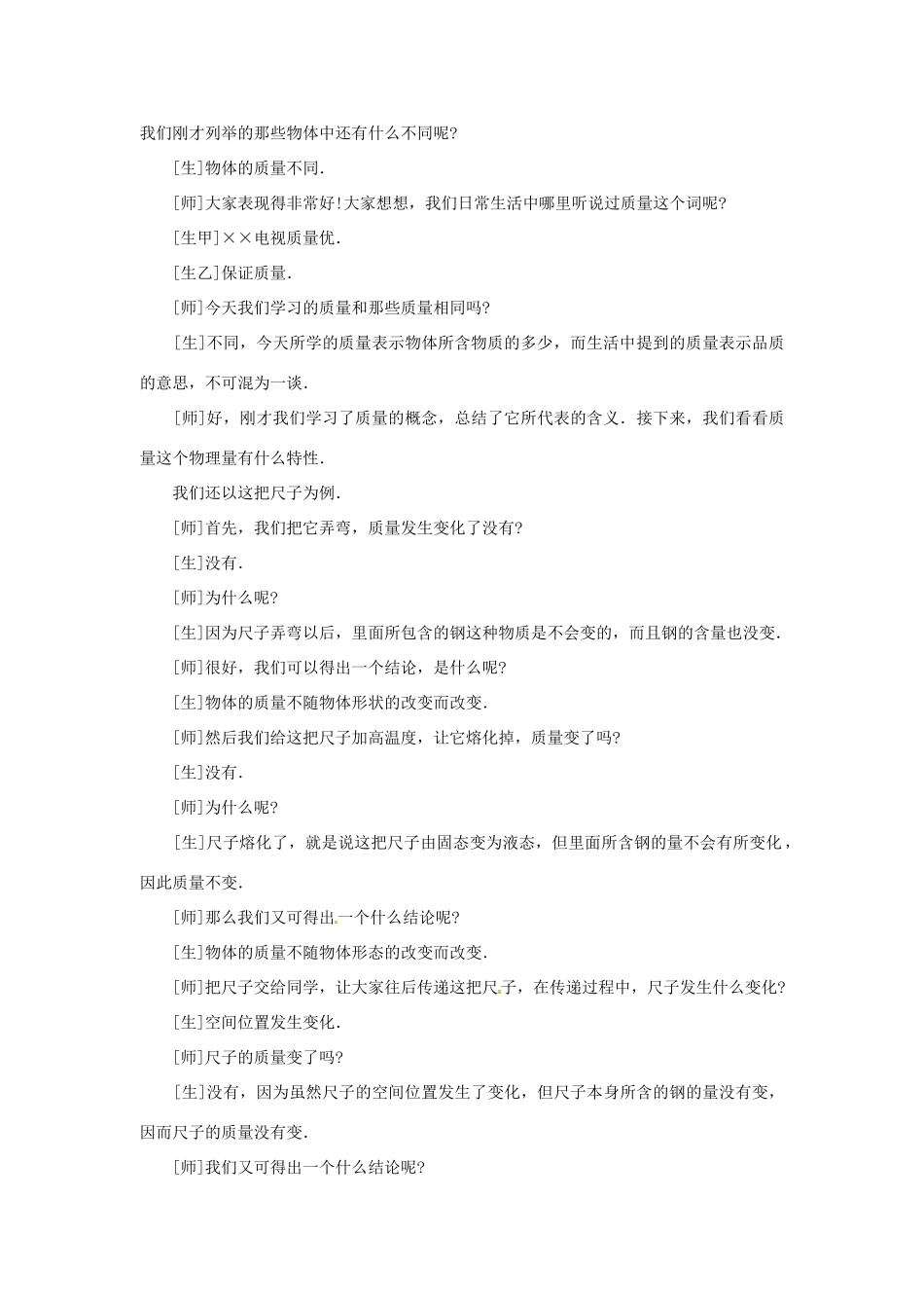 安徽省阜阳九中九年级物理全册《质量》教案 新人教版_第3页
