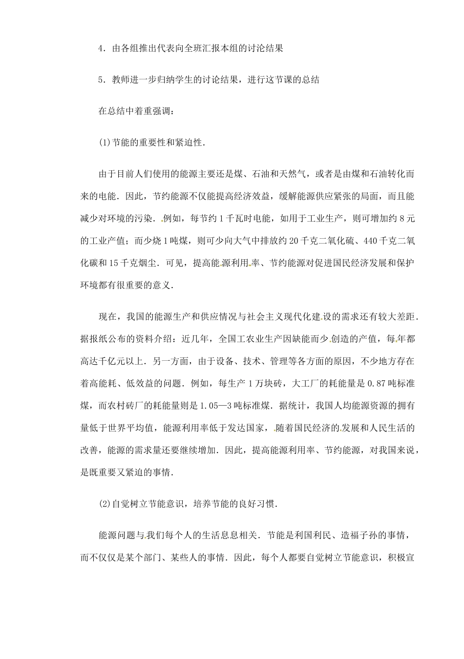 安徽省阜阳九中九年级物理全册《节能》教案2 新人教版_第2页