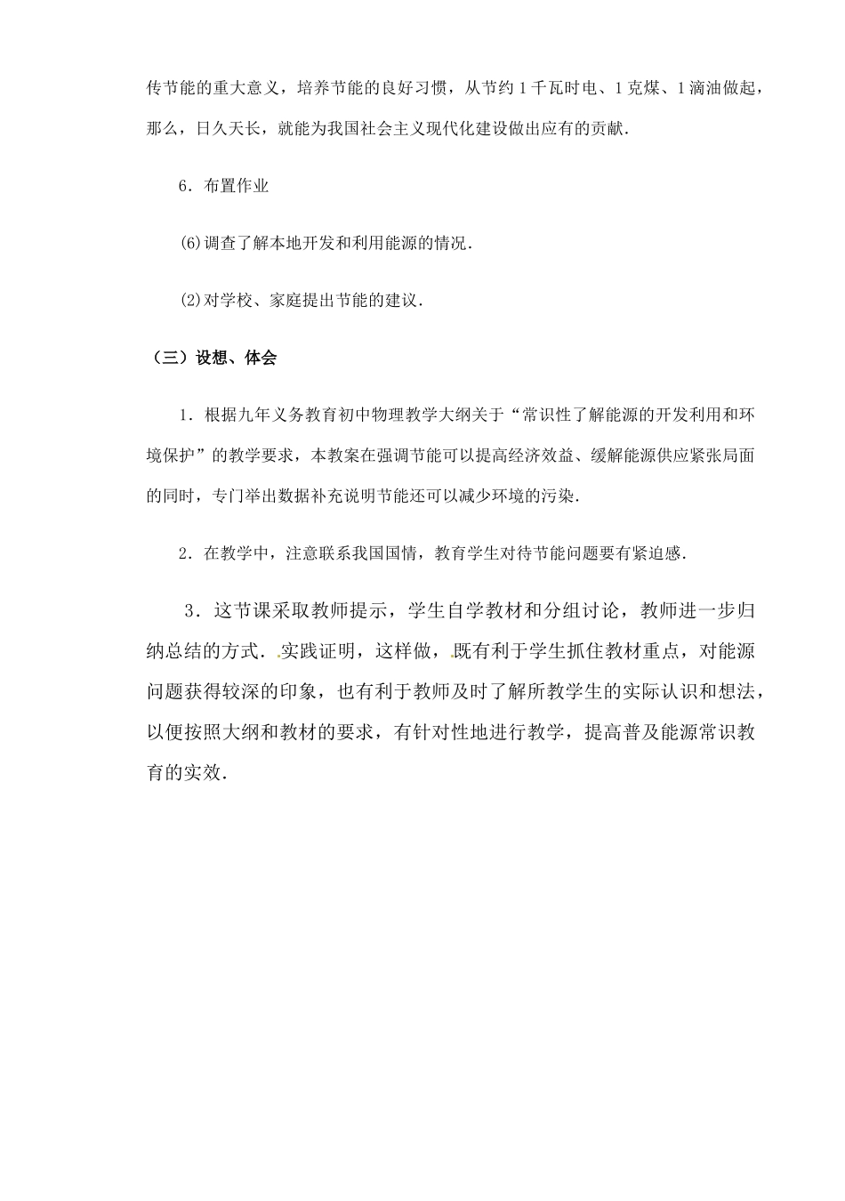 安徽省阜阳九中九年级物理全册《节能》教案2 新人教版_第3页
