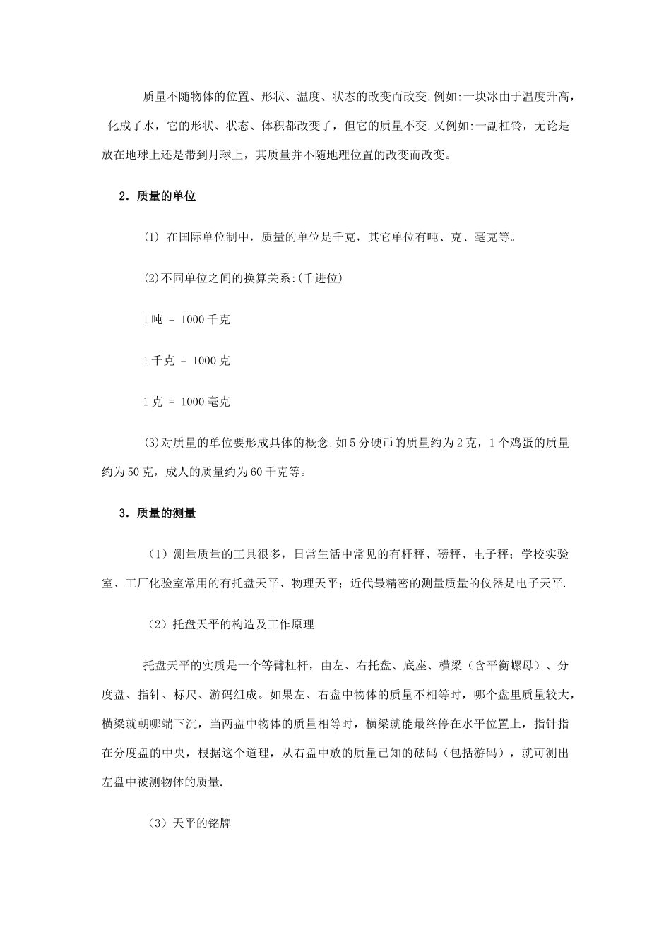 安徽省阜阳九中九年级物理全册《质量》教案1 新人教版_第2页