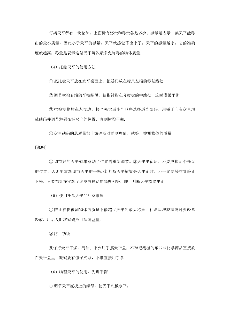 安徽省阜阳九中九年级物理全册《质量》教案1 新人教版_第3页