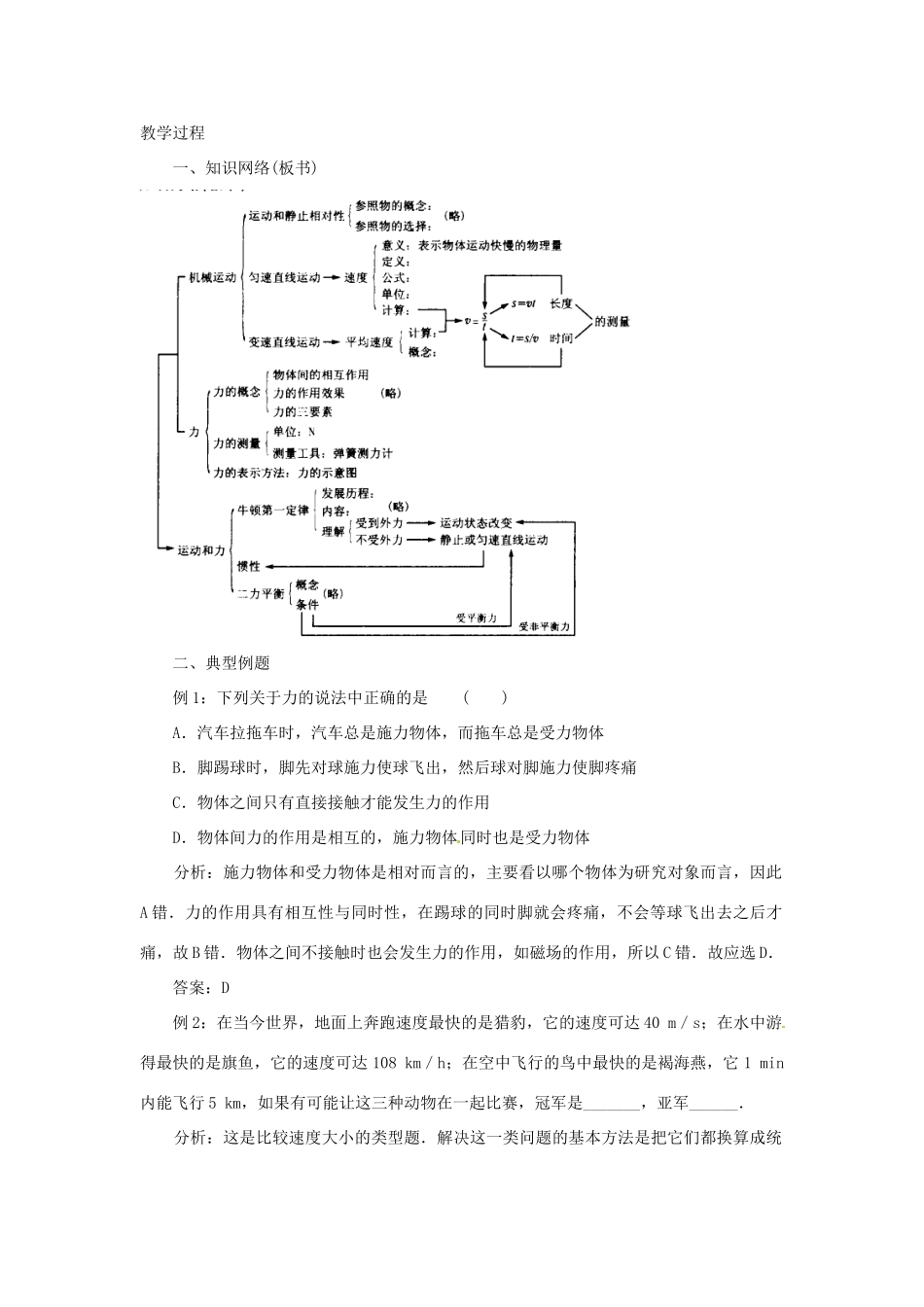 安徽省阜阳九中九年级物理全册《运动和力》复习教案 新人教版_第2页