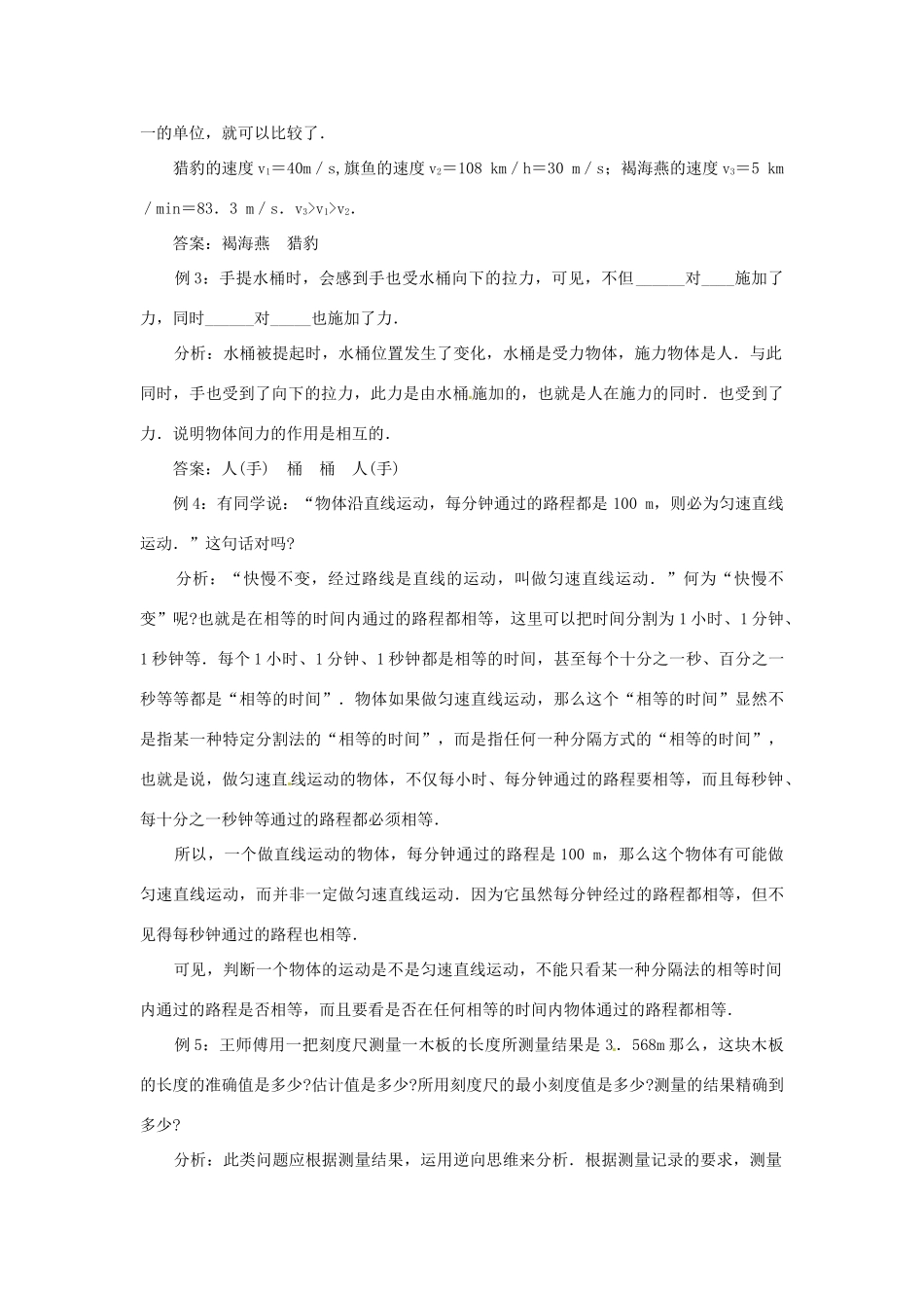安徽省阜阳九中九年级物理全册《运动和力》复习教案 新人教版_第3页