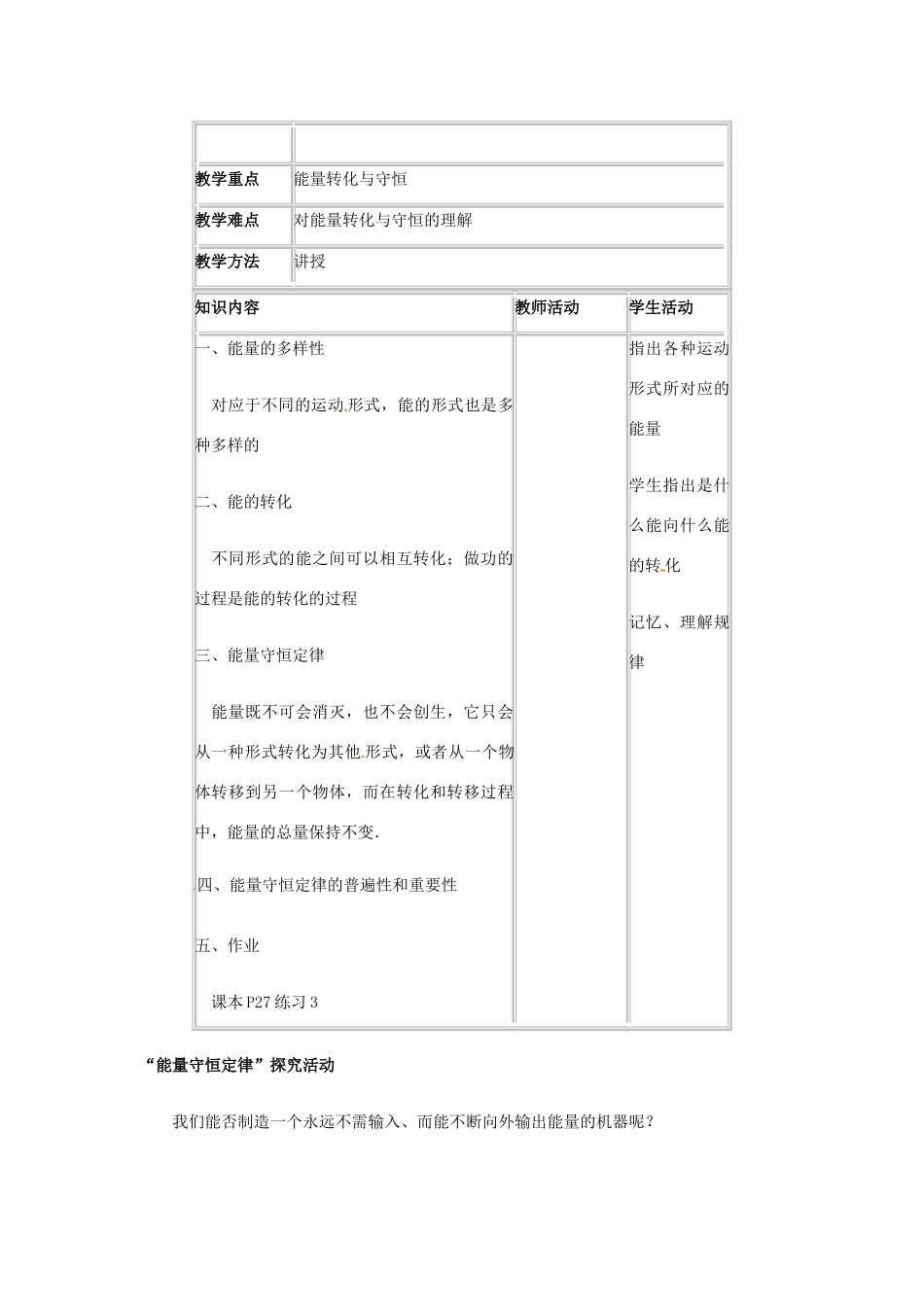 安徽省阜阳九中九年级物理全册《能量守恒定律》教案 新人教版_第2页