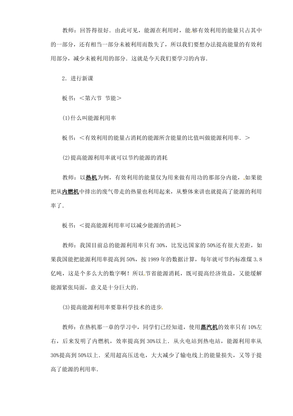 安徽省阜阳九中九年级物理全册《节能》教案1 新人教版_第2页