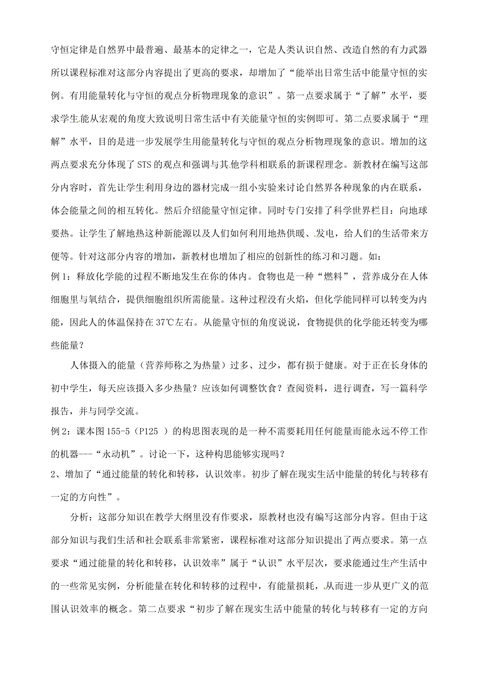 安徽省阜阳九中九年级物理全册《能源与可持续发展比较与案例分析》教案 新人教版_第3页