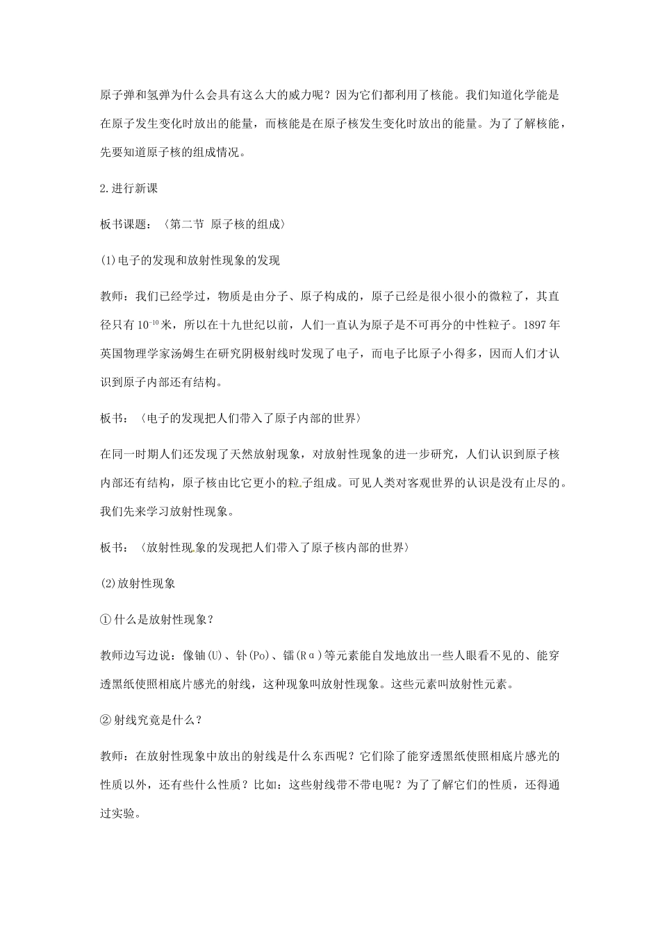 安徽省阜阳九中九年级物理全册《能源的开发和利用》教案 新人教版_第2页