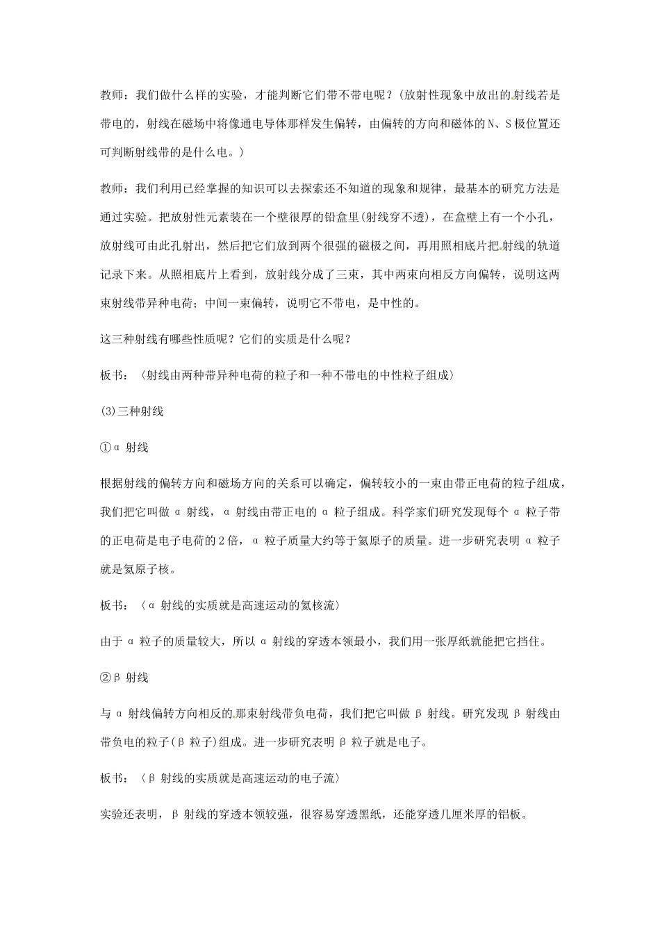 安徽省阜阳九中九年级物理全册《能源的开发和利用》教案 新人教版_第3页