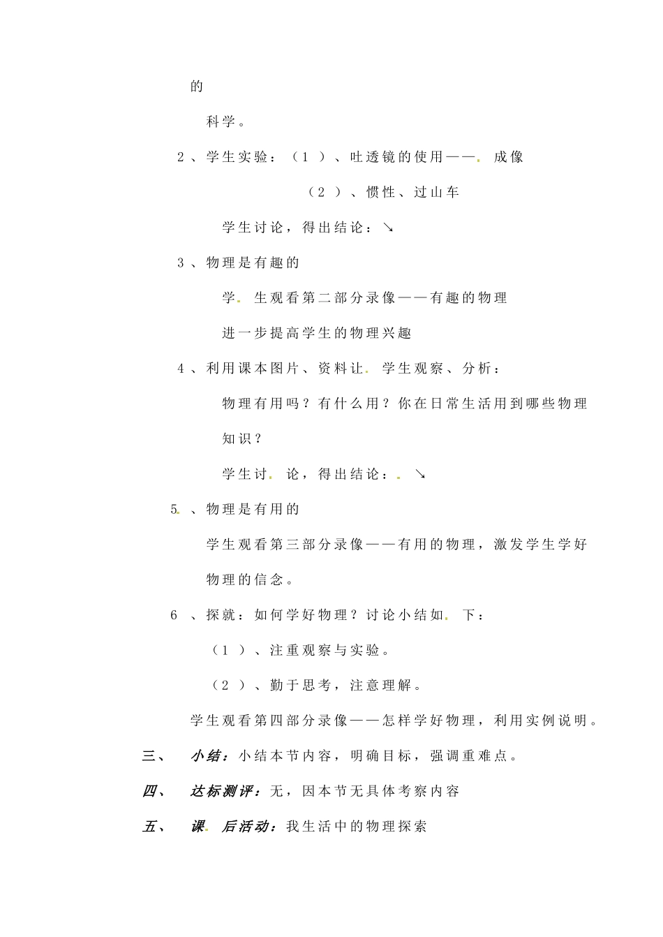 安徽省阜阳九中九年级物理全册《科学之旅》教案 新人教版_第2页