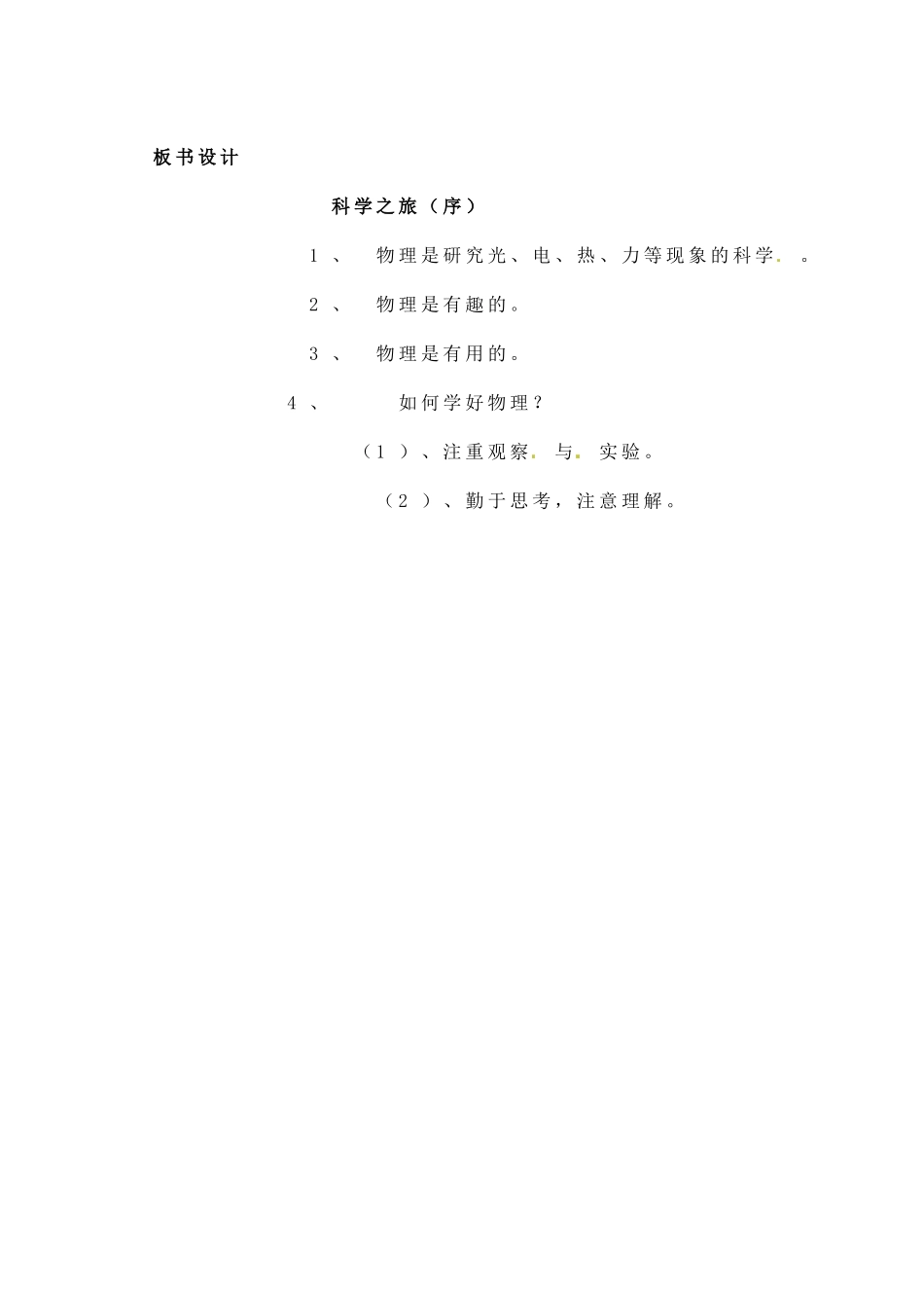 安徽省阜阳九中九年级物理全册《科学之旅》教案 新人教版_第3页