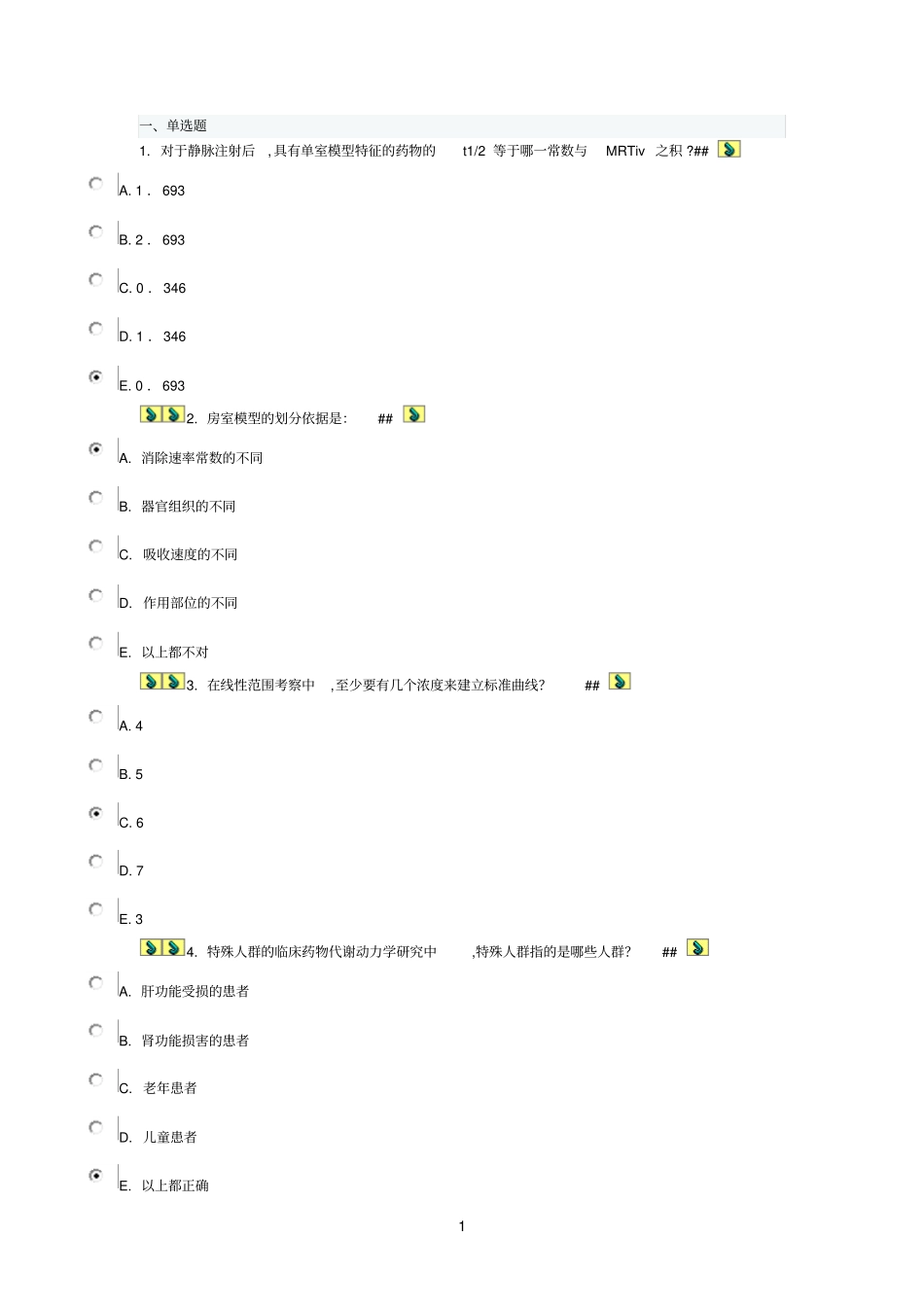 2014年7月药代动力学考查课答案_第1页