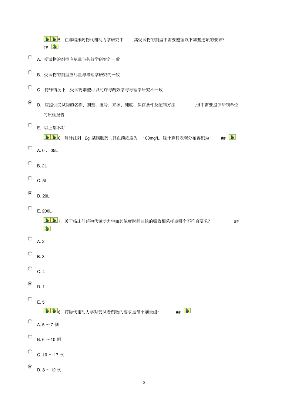 2014年7月药代动力学考查课答案_第2页