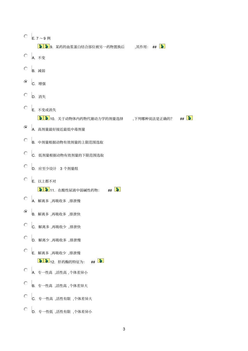 2014年7月药代动力学考查课答案_第3页