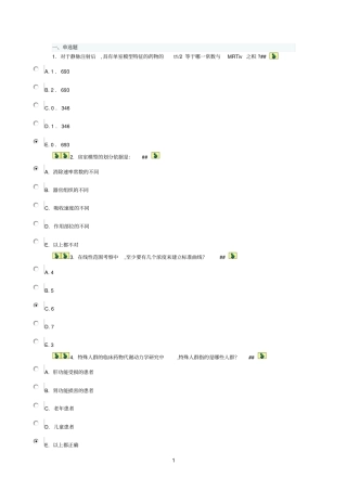 2014年7月药代动力学考查课答案