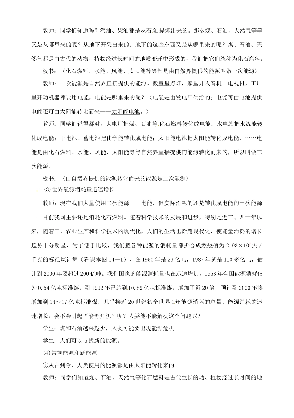安徽省阜阳九中九年级物理全册《能源》教案 新人教版_第2页
