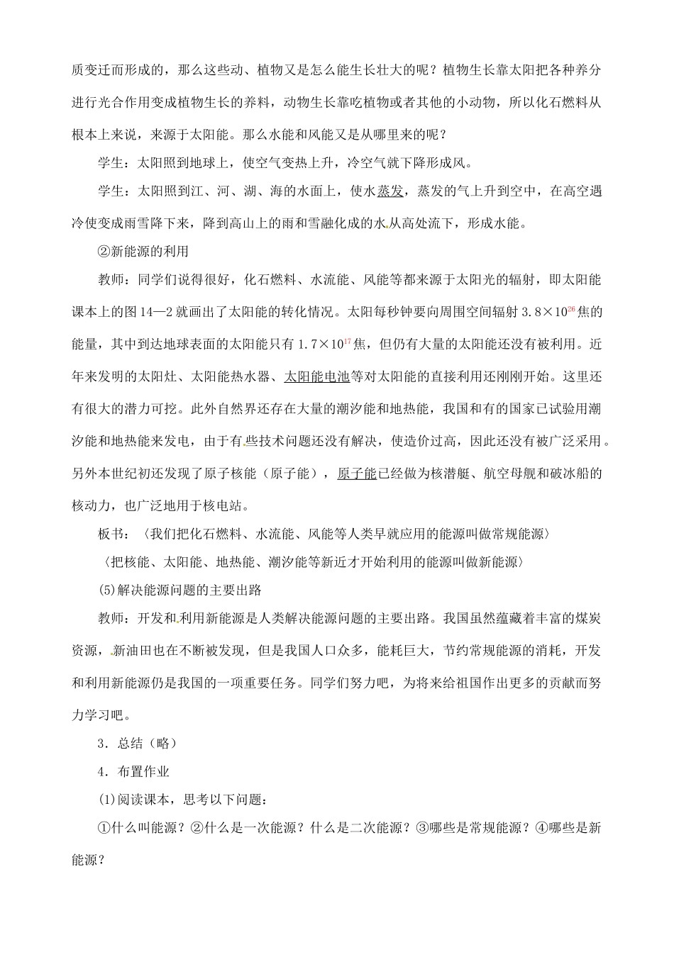安徽省阜阳九中九年级物理全册《能源》教案 新人教版_第3页