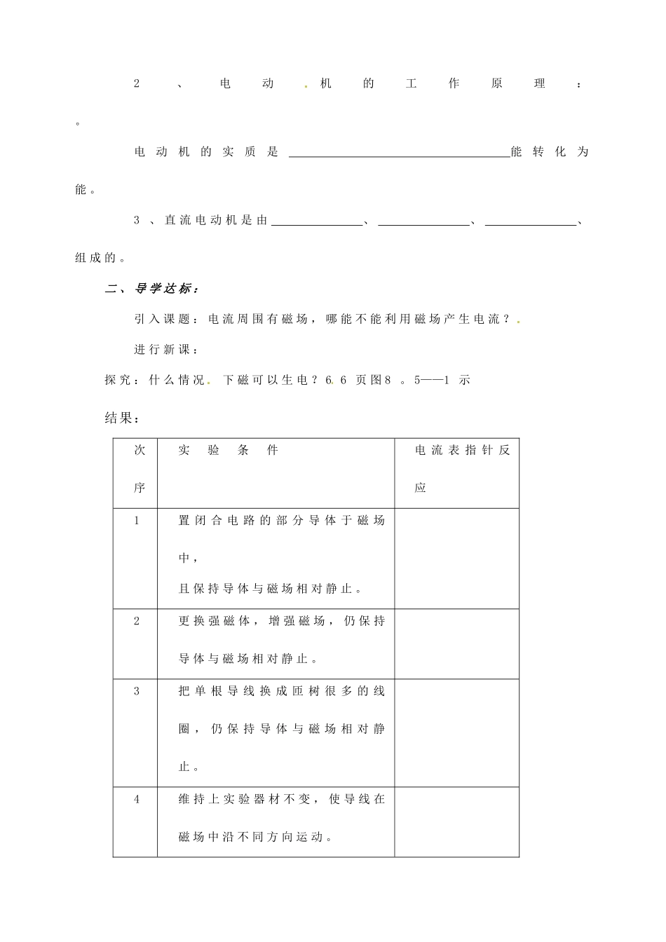 安徽省阜阳九中九年级物理全册《磁生电》教案 新人教版_第2页