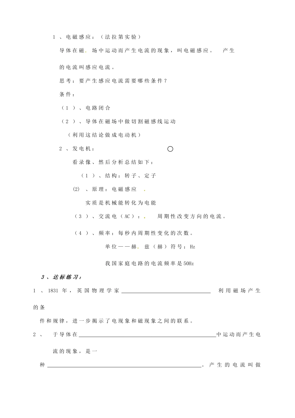 安徽省阜阳九中九年级物理全册《磁生电》教案 新人教版_第3页