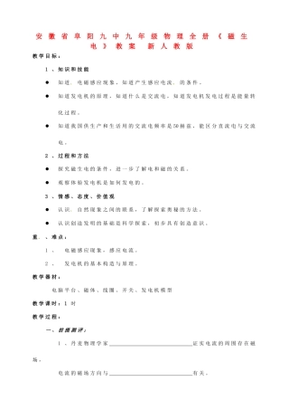 安徽省阜阳九中九年级物理全册《磁生电》教案 新人教版
