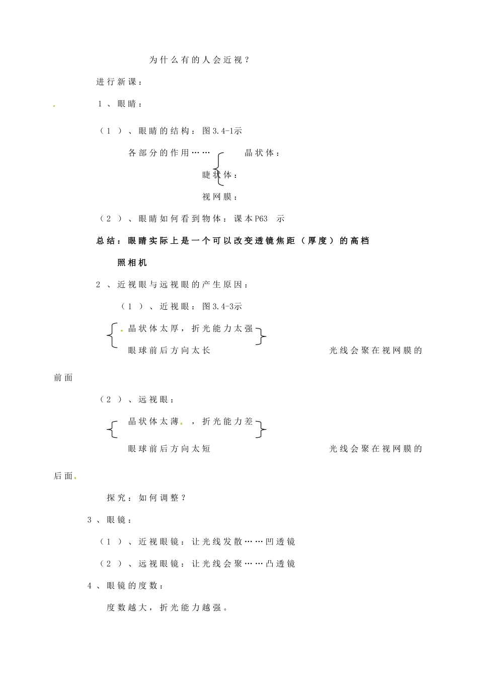 安徽省阜阳九中九年级物理全册《眼睛和眼镜》教案 新人教版_第2页