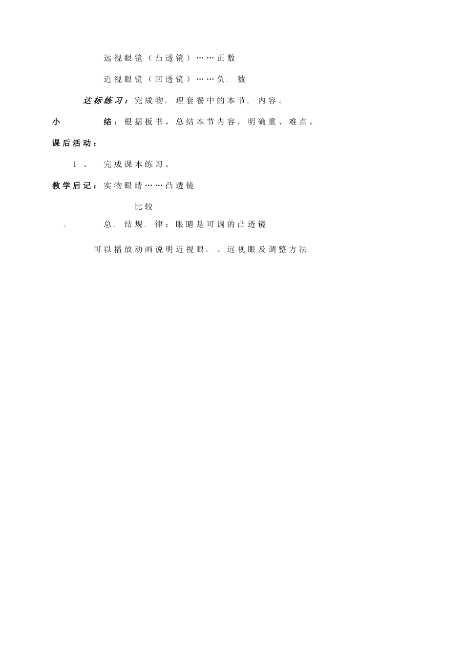 安徽省阜阳九中九年级物理全册《眼睛和眼镜》教案 新人教版_第3页