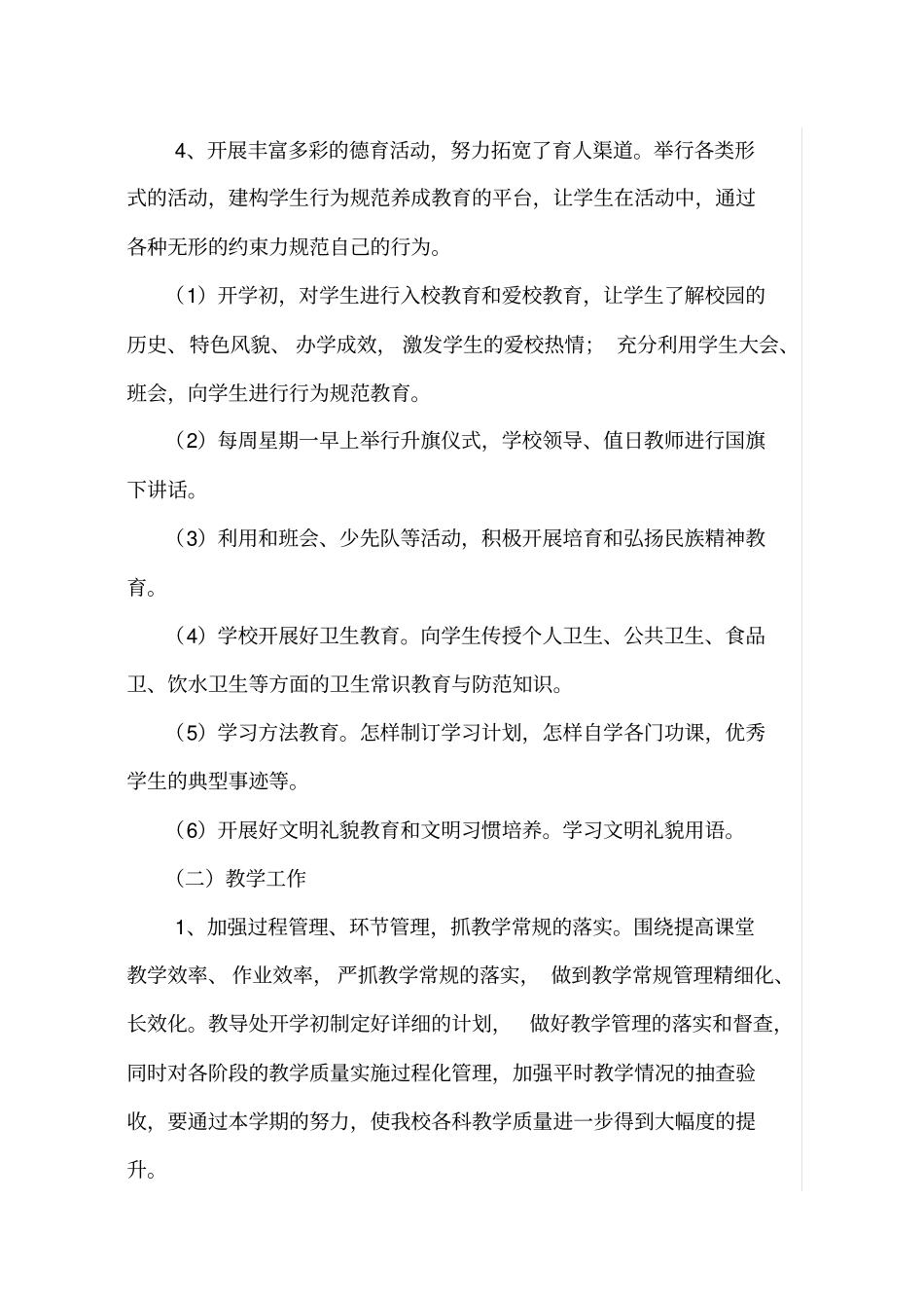 2014年9月小学学校教育教学工作计划_第3页