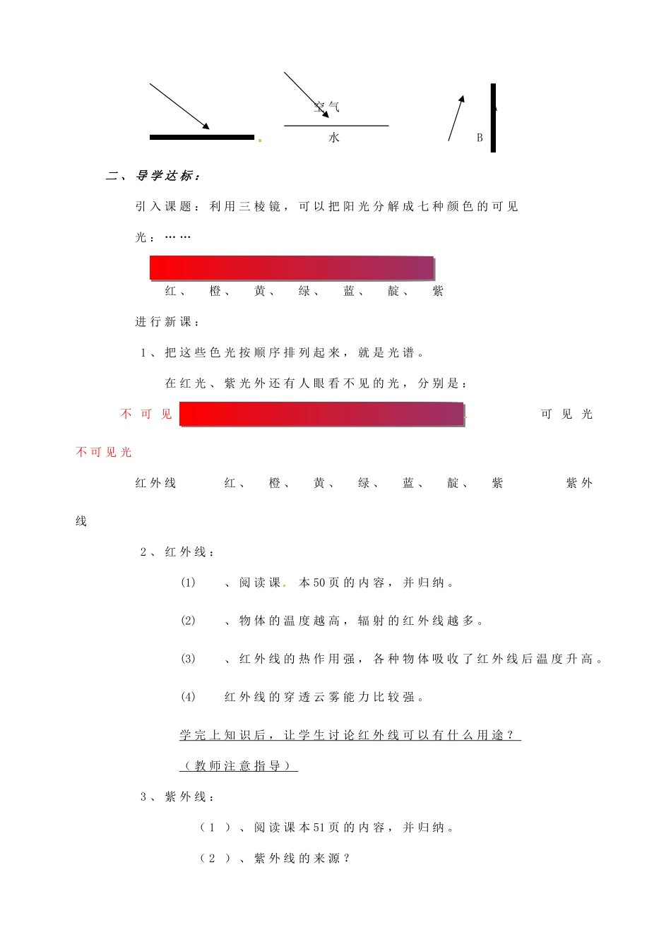 安徽省阜阳九中九年级物理全册《看不见的光》教案 新人教版_第2页