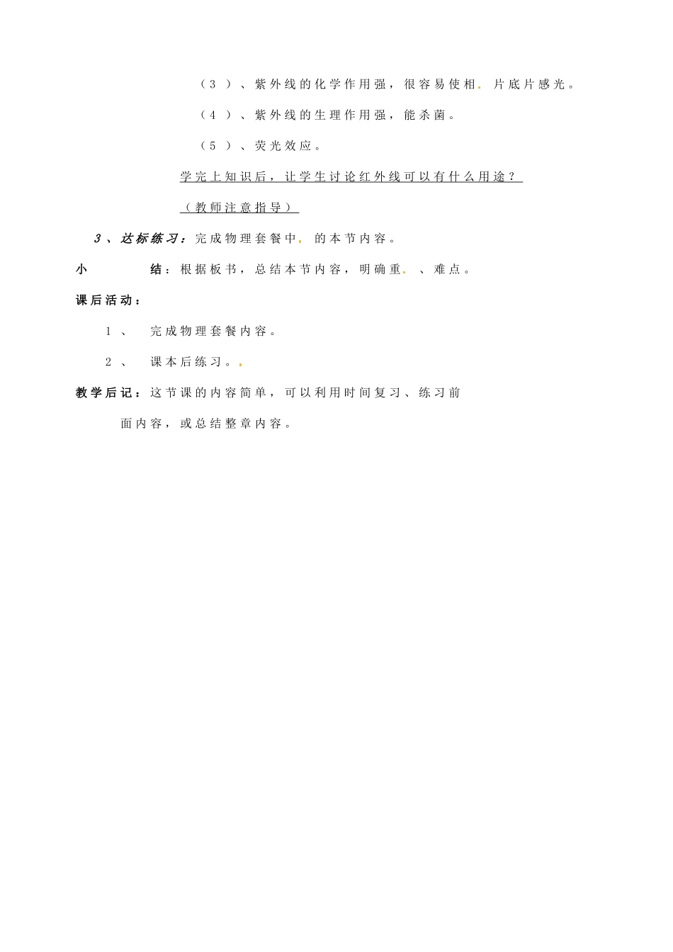 安徽省阜阳九中九年级物理全册《看不见的光》教案 新人教版_第3页