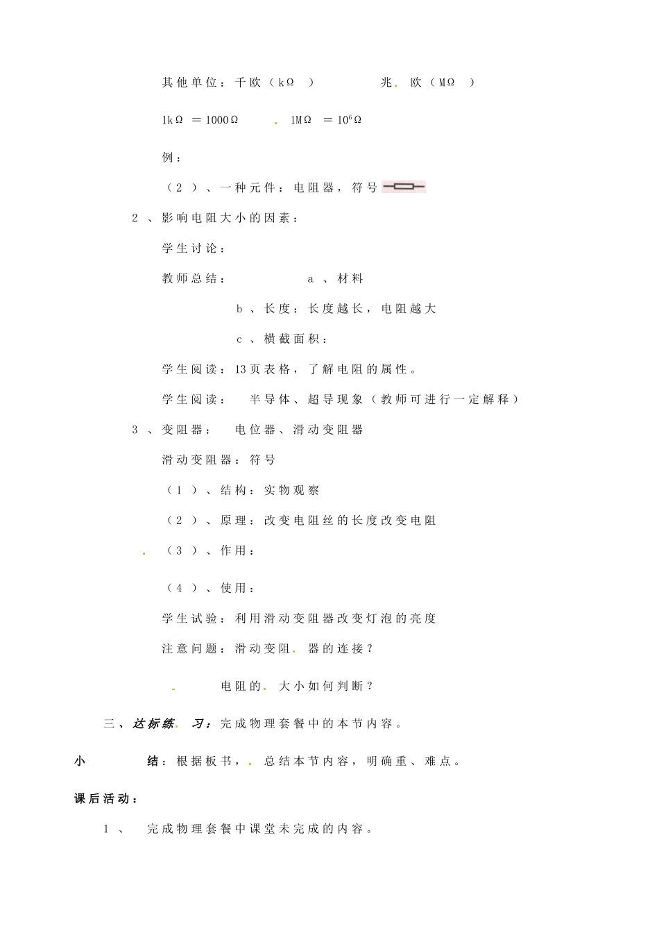 安徽省阜阳九中九年级物理全册《电阻》教案 新人教版_第2页