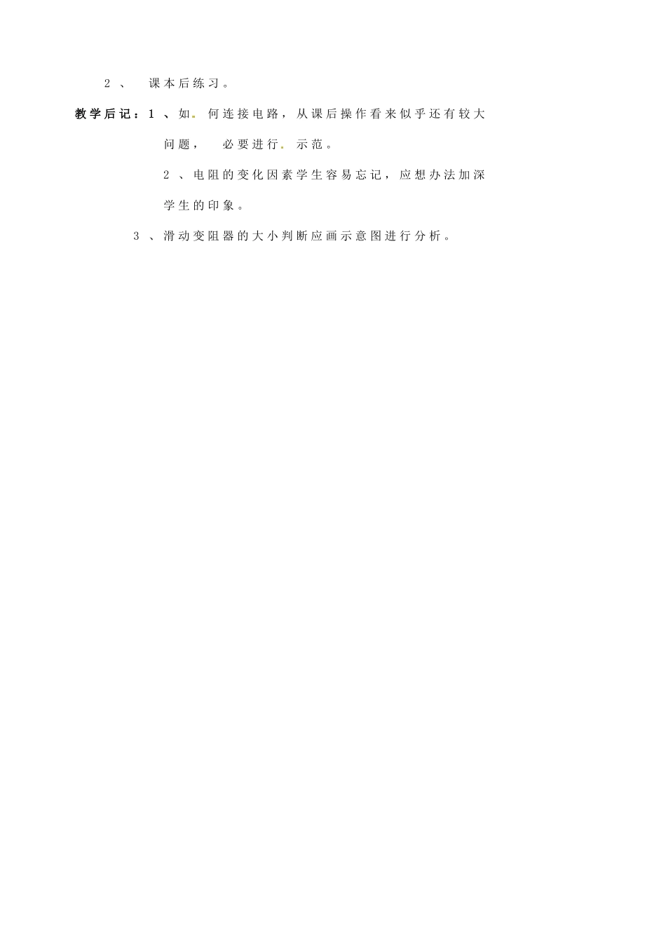 安徽省阜阳九中九年级物理全册《电阻》教案 新人教版_第3页