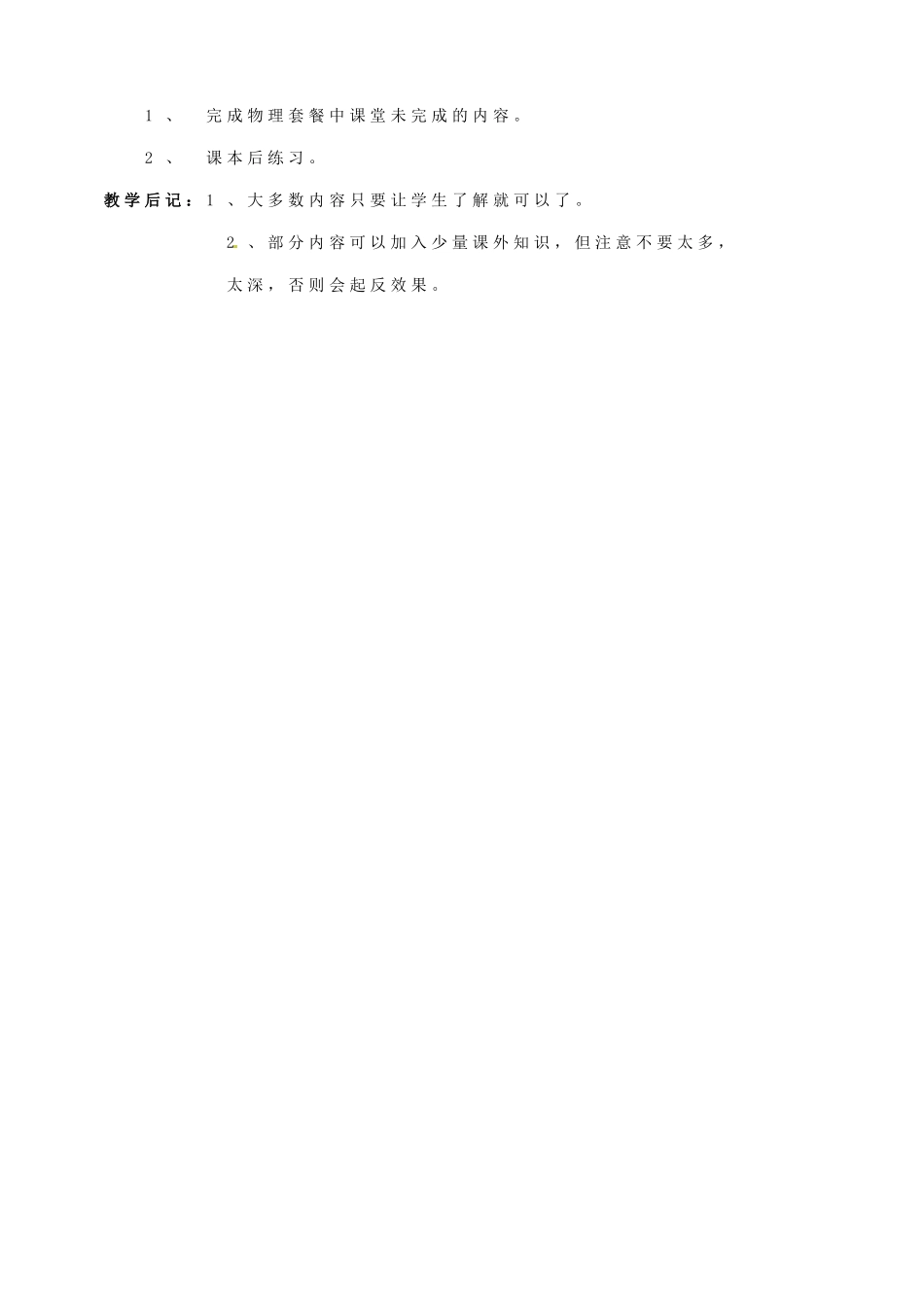 安徽省阜阳九中九年级物理全册《电磁波的海洋》教案 新人教版_第3页