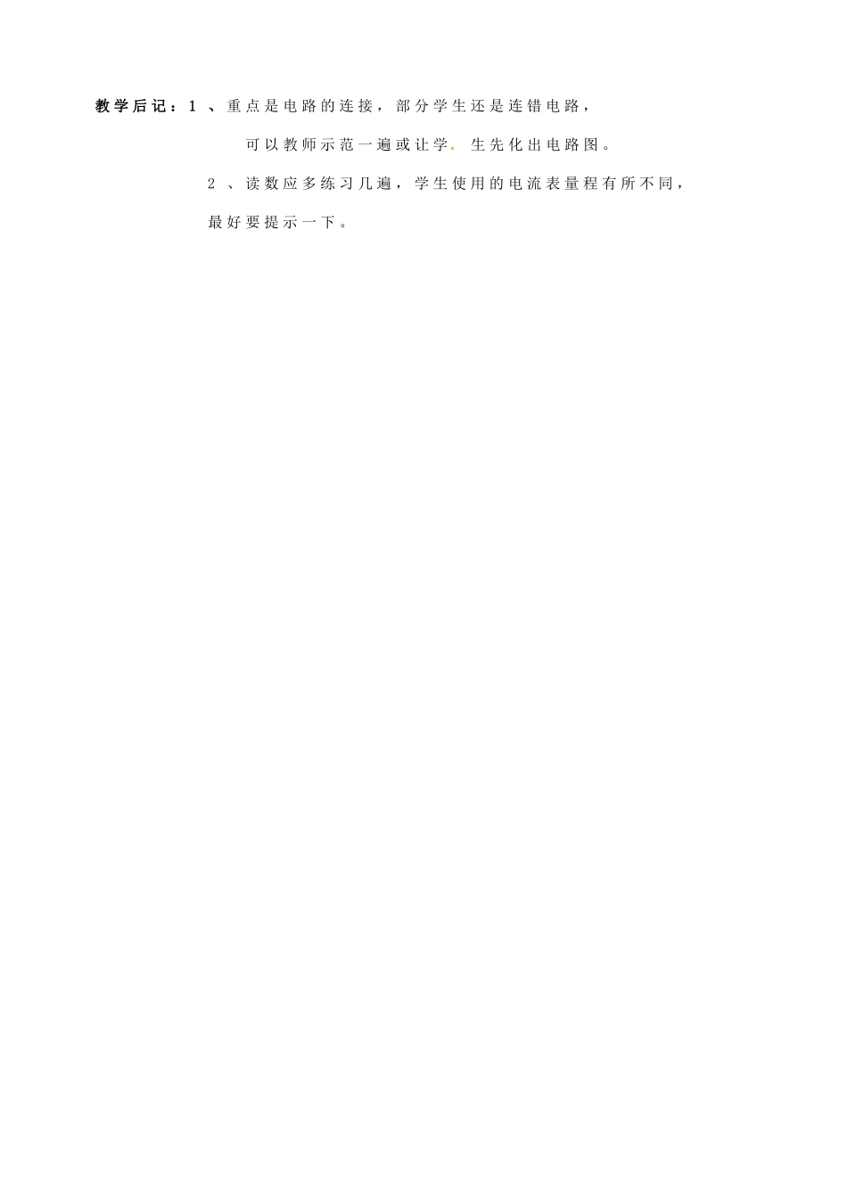 安徽省阜阳九中九年级物理全册《电流的强弱》教案 新人教版_第3页