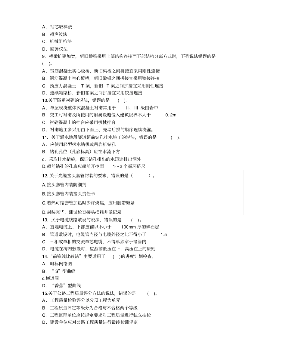 2014年一级公路工程考试真题及答案无广告水印纯净版剖析_第2页