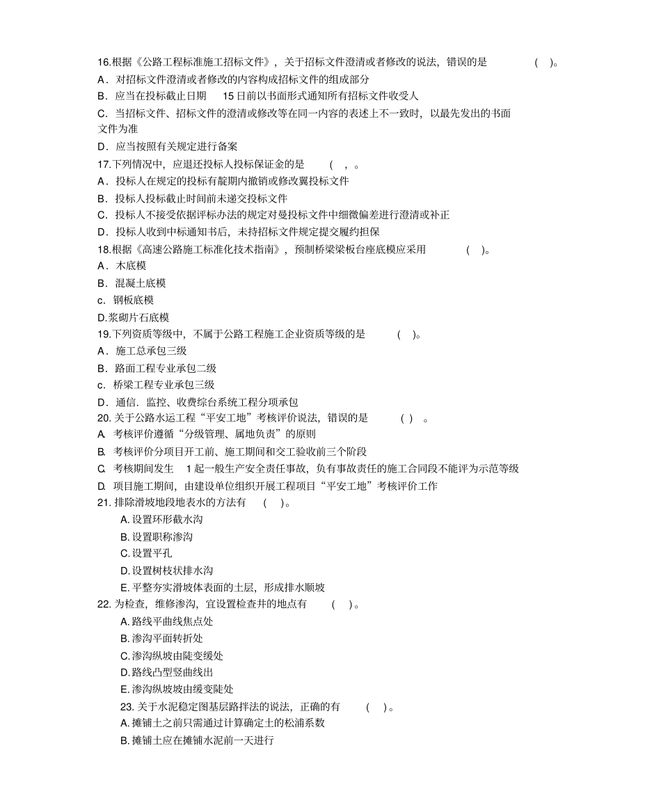 2014年一级公路工程考试真题及答案无广告水印纯净版剖析_第3页