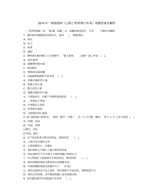 2014年一级公路工程考试真题及答案无广告水印纯净版剖析