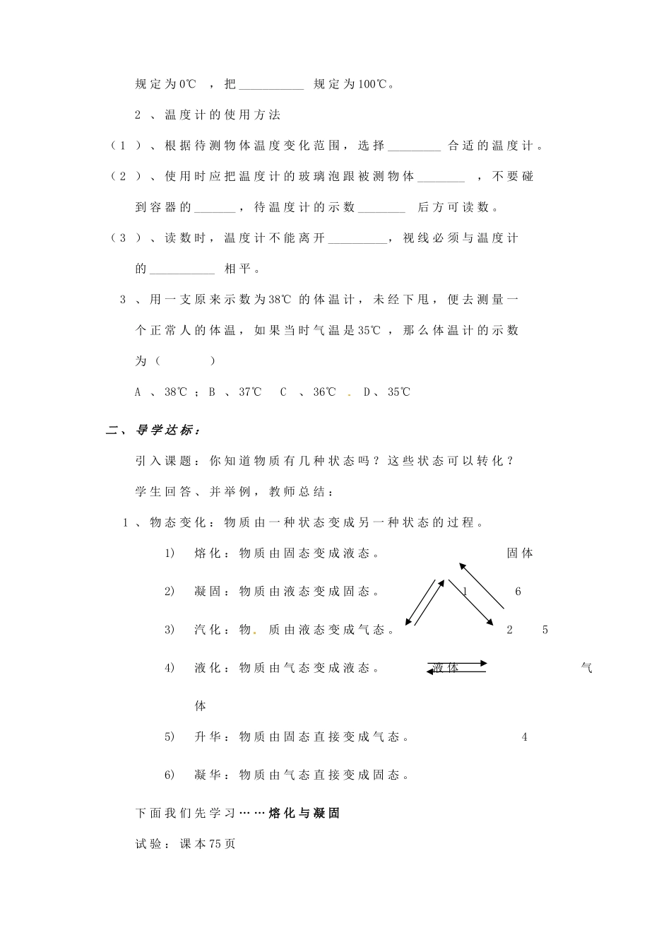 安徽省阜阳九中九年级物理全册《熔化和凝固》教案 新人教版_第2页