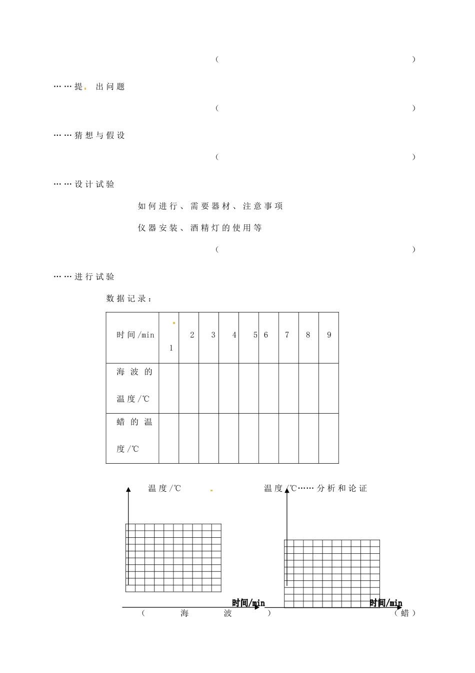 安徽省阜阳九中九年级物理全册《熔化和凝固》教案 新人教版_第3页