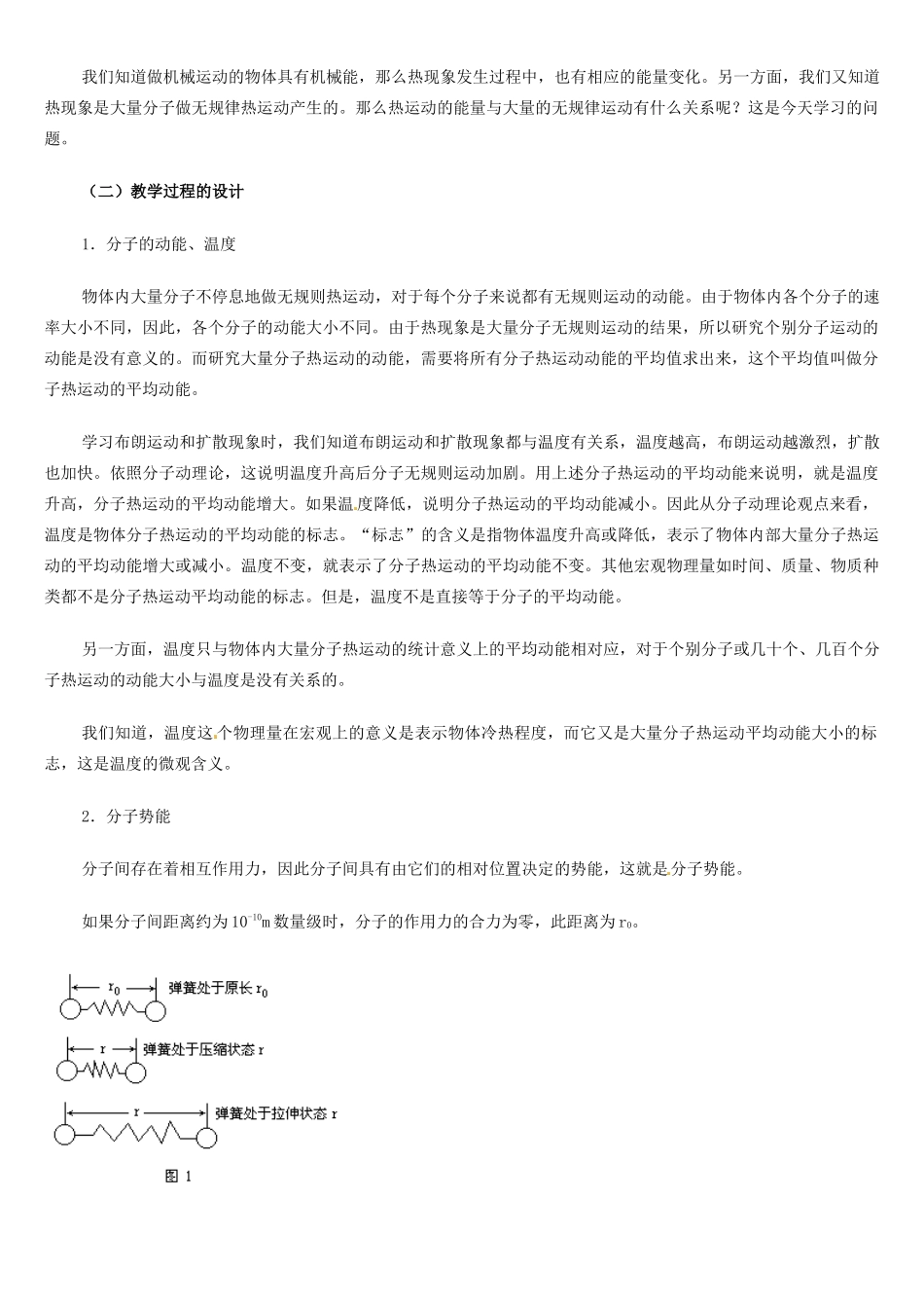安徽省阜阳九中九年级物理全册《物体的内能》教案 新人教版_第2页
