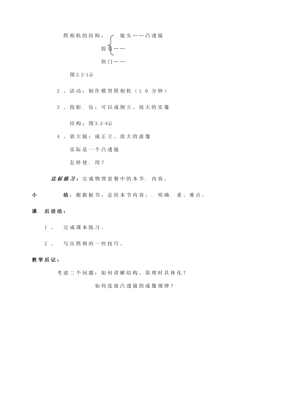 安徽省阜阳九中九年级物理全册《生活中的透镜》教案 新人教版_第2页
