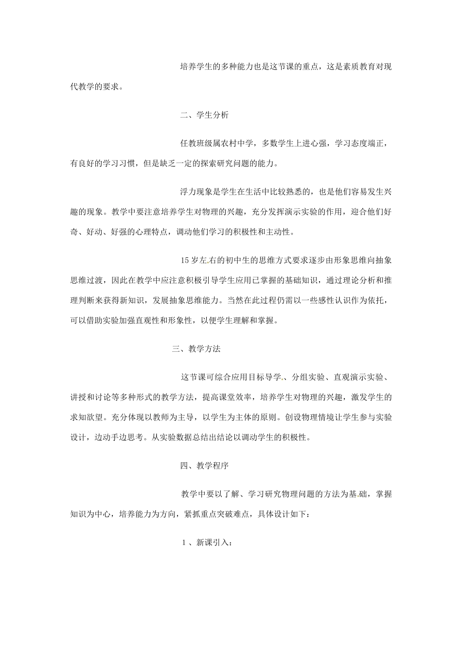 安徽省阜阳九中九年级物理全册《浮力》说课稿 新人教版_第2页